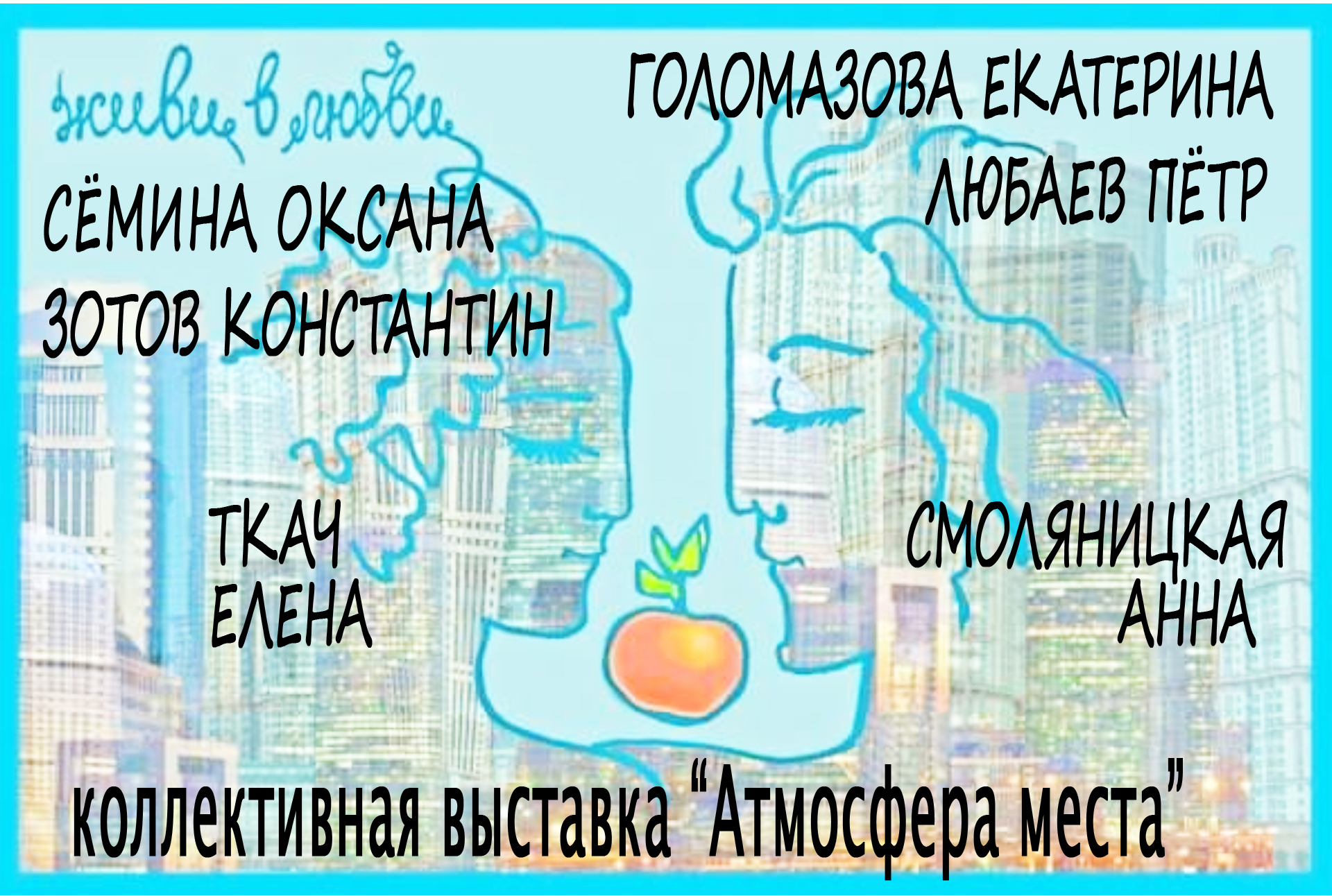 Атмосфера места